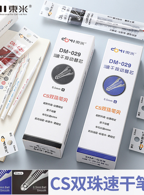 东米原装速干029双珠CS锥形头笔芯替芯浓黑速干油墨0.5按动中性笔芯双珠CS速干笔芯按动中性笔替芯黑红蓝