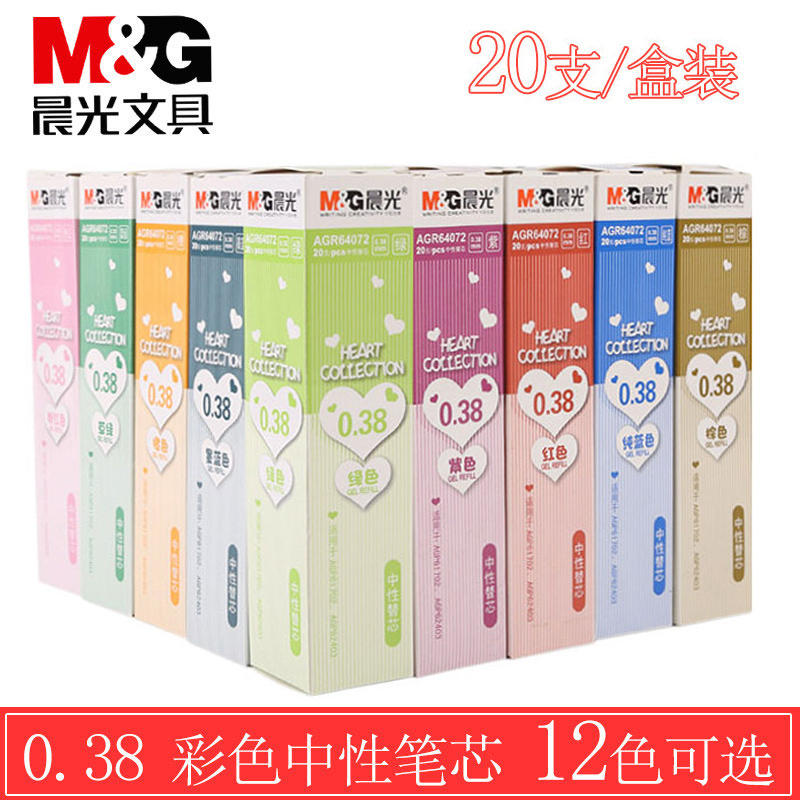 晨光彩色笔芯0.38全针管