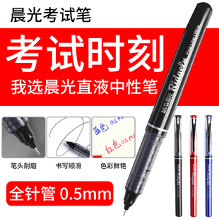 水性笔0.5mm考试笔速干中性笔插拔水性笔商务办公签字笔海贼王航海王走珠笔 晨光ARP50901签字笔全针管直液式