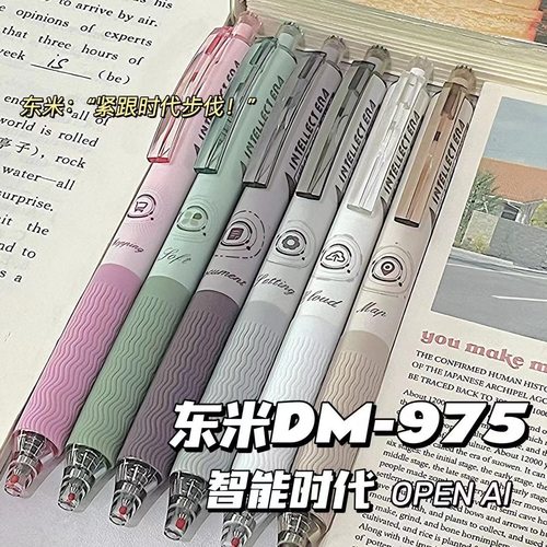 东米975智能时代CS速干笔