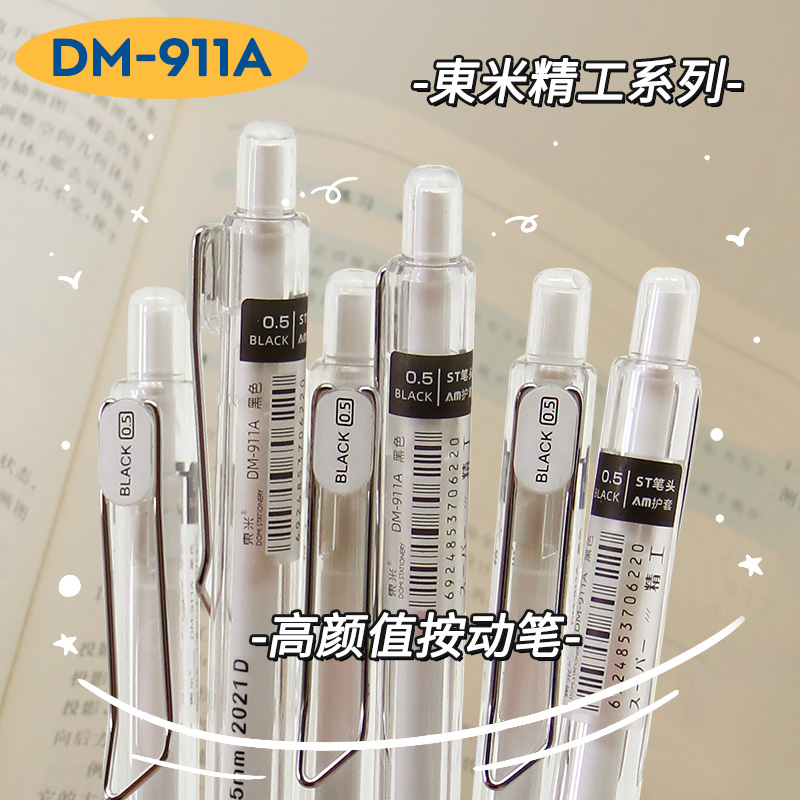 东米DM911A精工中性笔按动笔黑笔红笔圆珠笔ST笔尖笔芯速干刷题笔ins冷淡风日系高颜值学生用考试0.5黑色水笔