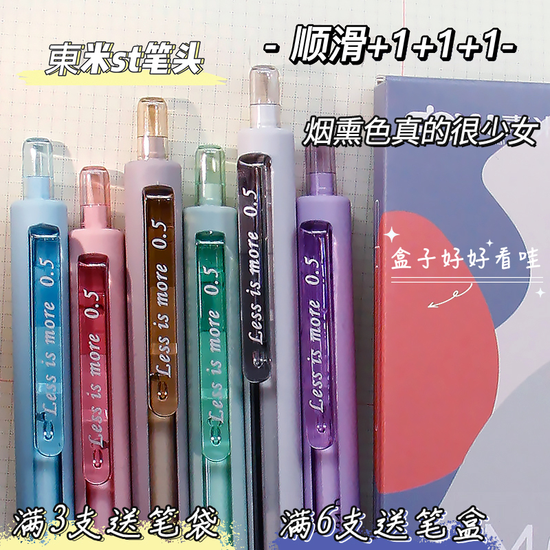东米烟熏色系按动中性笔学生用