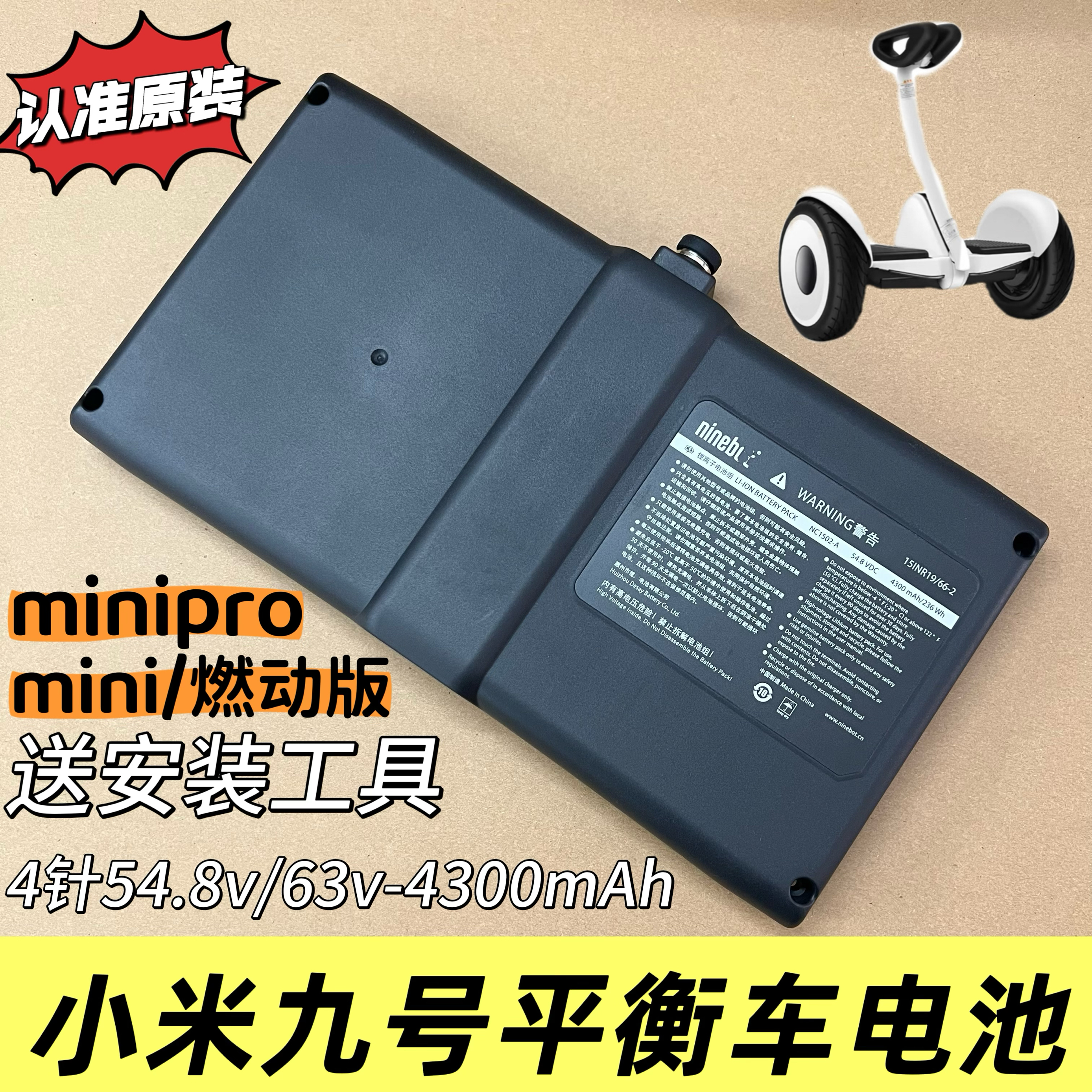 小米9号平衡车63v54v锂电池
