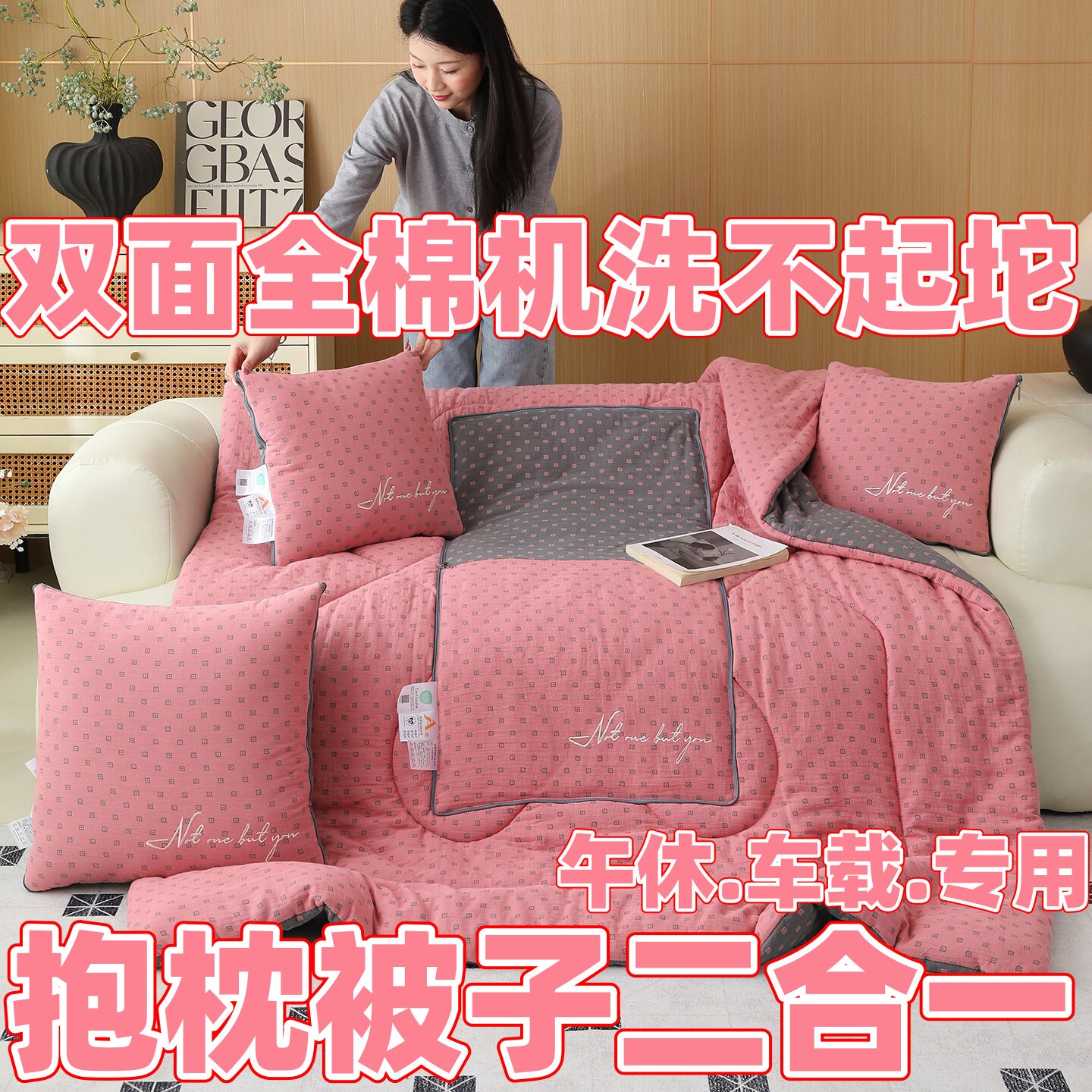 A类全棉双层纱二合一抱枕空调被