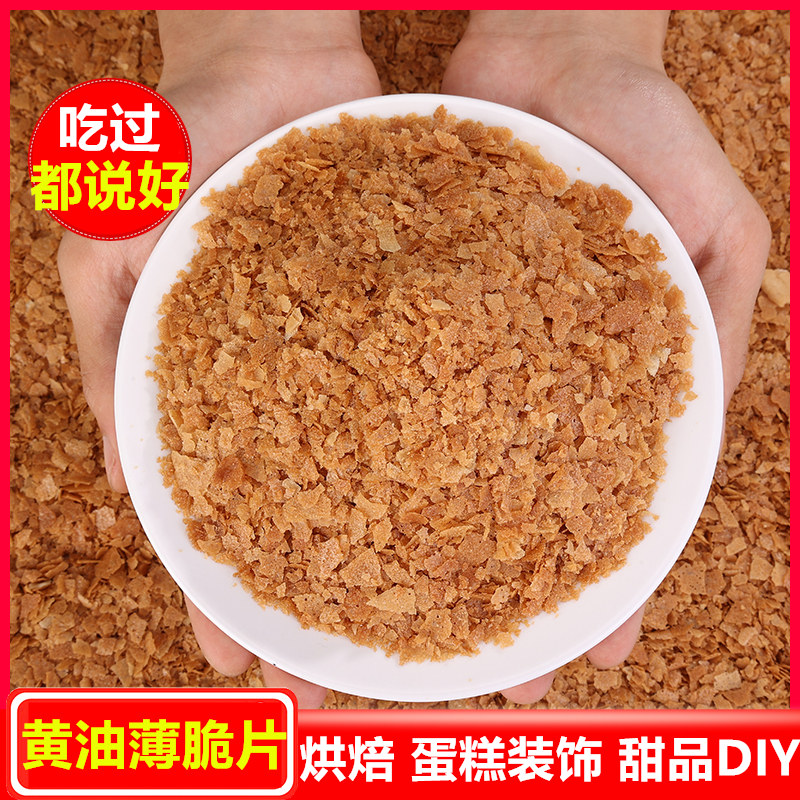 黄油薄脆片烘焙伴侣甜品好帮手