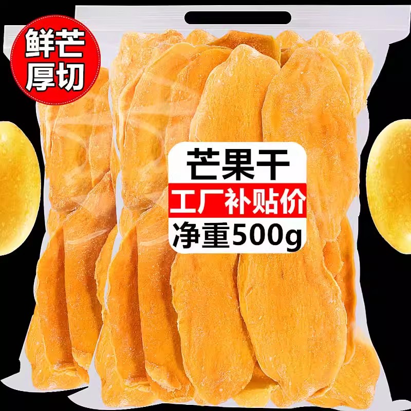 泰国风味特产热带芒果干酸甜500g蜜饯厚切零食果脯切丁芒果丁碎粒