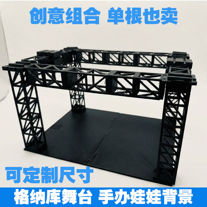 婚礼桁架BJD拼装格纳库灯光舞台适用于高达模型手办人偶动漫展示,模玩/动漫/周边/娃圈三坑/桌游,模型制作工具/辅料耗材,淘宝优惠券,粉丝福利购,淘宝优惠卷