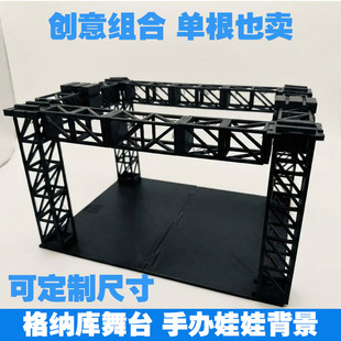 婚礼桁架BJD拼装格纳库灯光舞台适用于高达模型手办人偶动漫展示