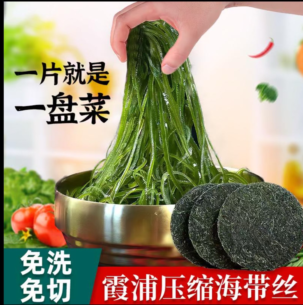 霞浦压缩海带丝烘干凉拌菜干海带