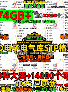 74GB电子电气元件库SolidWorks电气STP IGS 标准三维模型3D零件库