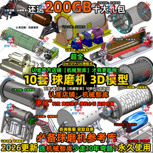 球磨机模型SW矿山粉磨UG设计MAYA图纸Rhino IGS研磨设备3D建模STP