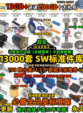 Solidworks标准库机械零件电气管道气动零件大全机械设计模型SW