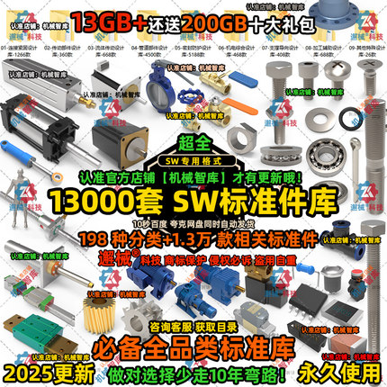 Solidworks标准库机械零件电气管道气动零件大全机械设计模型SW