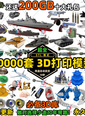 3D打印模型 STL格式玩具动物建筑手办设计高精度卡通漫威 dc 三维