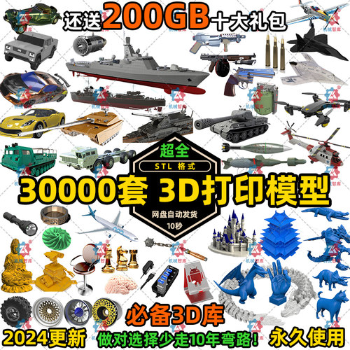 3D打印模型 STL格式玩具动物建筑手办设计高精度卡通漫威 dc 三维