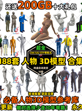 人物3D图纸库SW人体车间男工程师施工SolidWorks工人三维模型素材