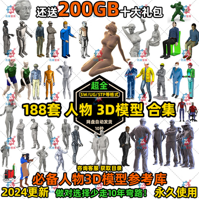 人物3D图纸库SW人体车间男工程师施工SolidWorks工人三维模型素材