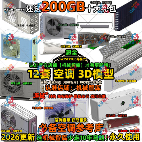 空调模型SW家用中央空调UG设计MAYA图纸Rhino制冷设备3D建模STP
