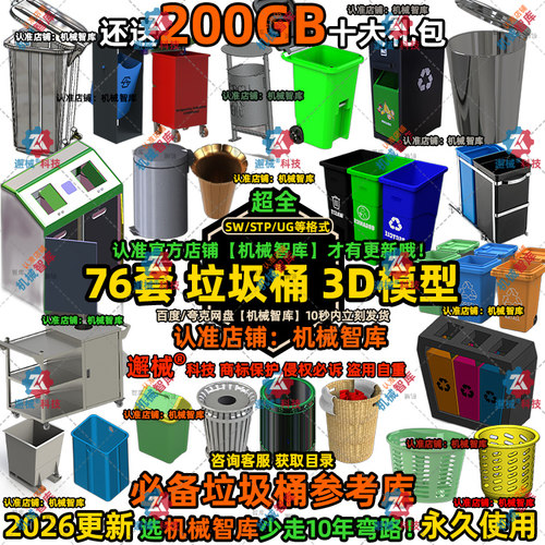 垃圾桶模型SW分类不锈钢UG设计MAYA图纸Rhino环保设施3D建模STP
