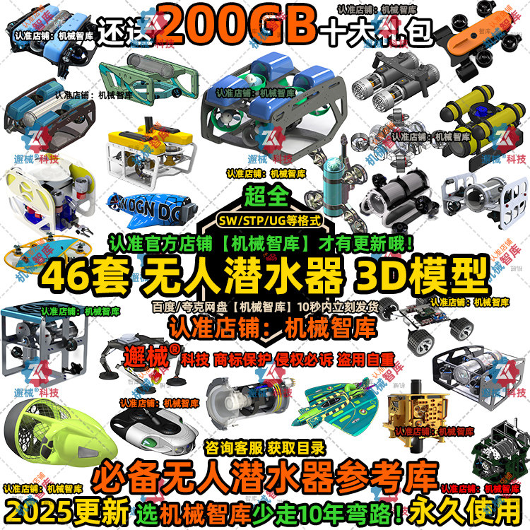 水下推进器MAYA模型SW无人潜水器Rhino水下机器人3D建模助推器STP