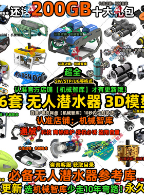 水下推进器MAYA模型SW无人潜水器Rhino水下机器人3D建模助推器STP