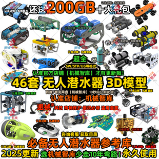 水下推进器MAYA模型SW无人潜水器Rhino水下机器人3D建模助推器STP