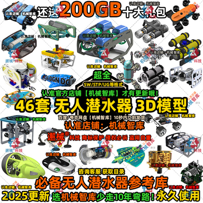 水下推进器MAYA模型SW无人潜水器Rhino水下机器人3D建模助推器STP