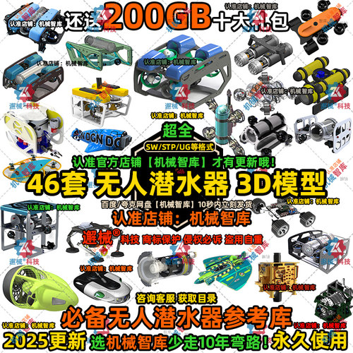 水下推进器MAYA模型SW无人潜水器Rhino水下机器人3D建模助推器STP