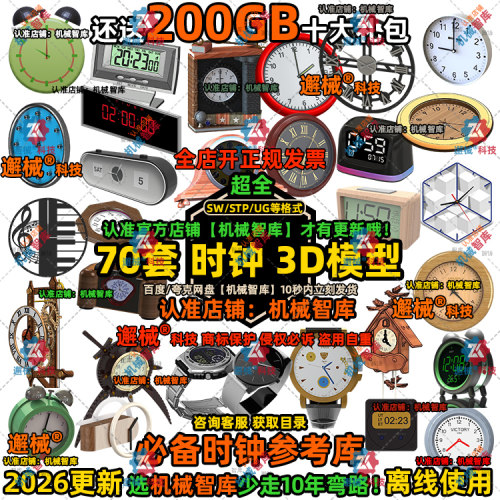 时钟模型SW计时UG机芯MAYA图纸Rhino家居3D建模计时器具零件STP