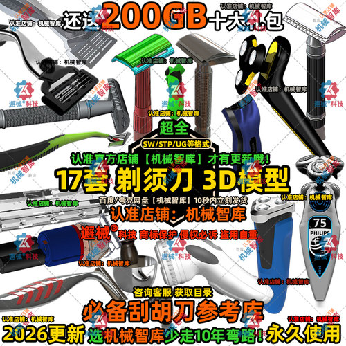 剃须刀模型SW电动手动UG设计MAYA图纸Rhino IGS个人护理3D建模STP