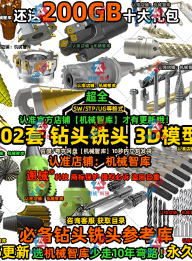 钻头铣刀模型SW切削工具UG设计MAYA图纸Rhino数控加工3D建模STP