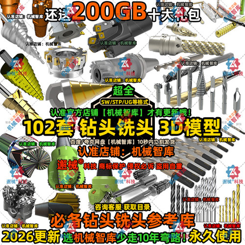钻头铣刀模型SW切削工具UG设计MAYA图纸Rhino数控加工3D建模STP