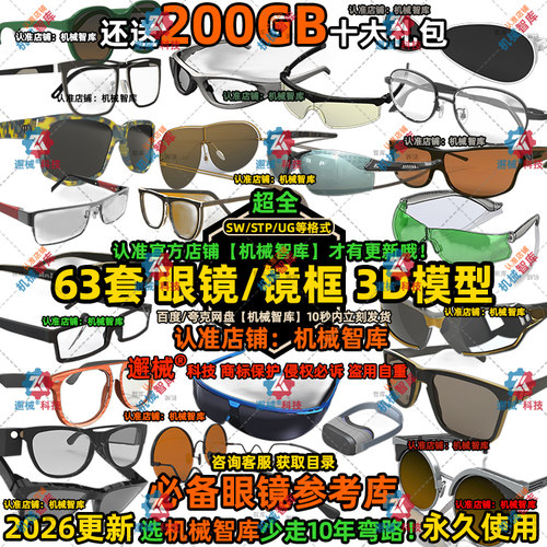 太阳镜模型SW时尚设计UG设计MAYA图纸Rhino IGS眼镜框3D建模STP