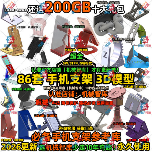 手机支架模型SW车载桌面通用UG设计MAYA图纸Rhino支撑3D建模STP