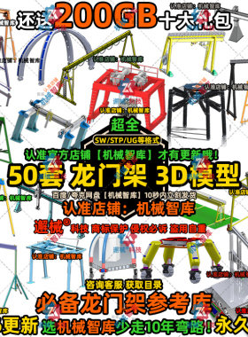 龙门架模型SW钢结构UG设计MAYA图纸Rhino IGS起重设备3D建模STP