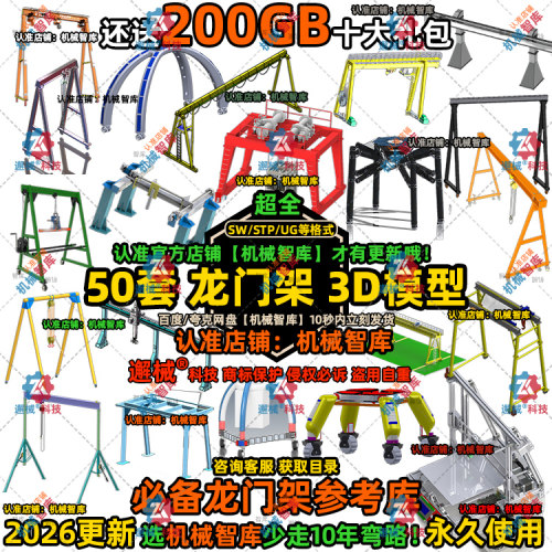 龙门架模型SW钢结构UG设计MAYA图纸Rhino IGS起重设备3D建模STP