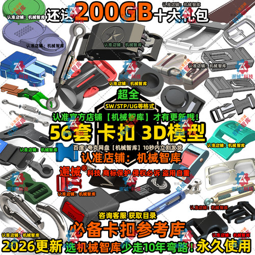 卡扣模型SW快速搭扣UG设计MAYA图纸Rhino IGS连接固定3D建模STP