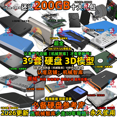 硬盘模型SW机械存储UG设计MAYA图纸Rhino IGS电脑配件3D建模STP