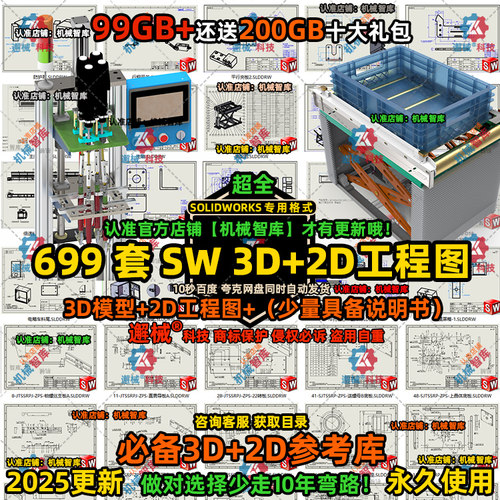 机械智库+SW2D+3D工程图