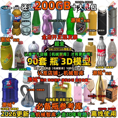 瓶模型SW容器UG外观MAYA造型图纸Rhino工业3D建模包装器皿零件STP