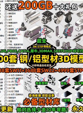 铝型材 附件3D模型库 STP格式槽条螺纹管合页连接板三维 SW设计库