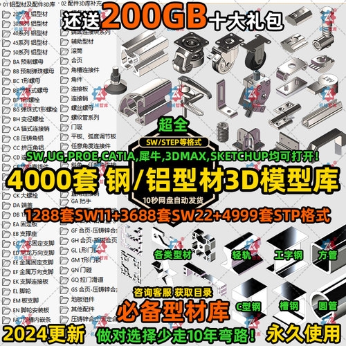 铝型材 附件3D模型库 STP格式槽条螺纹管合页连接板三维 SW设计库