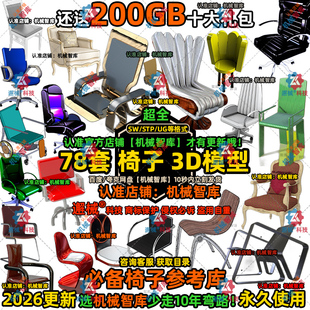 椅子模型SW办公座椅UG设计MAYA图纸Rhino IGS家具结构3D建模STP