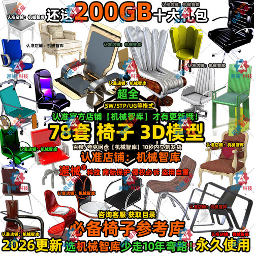 椅子模型SW办公座椅UG设计MAYA图纸Rhino IGS家具结构3D建模STP