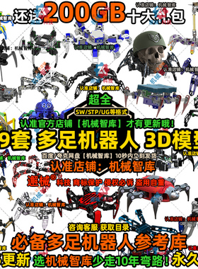 多足机器人模型SW仿生蜘蛛IGS爬行C4D六足搬运STP机器狗3D建模fbx