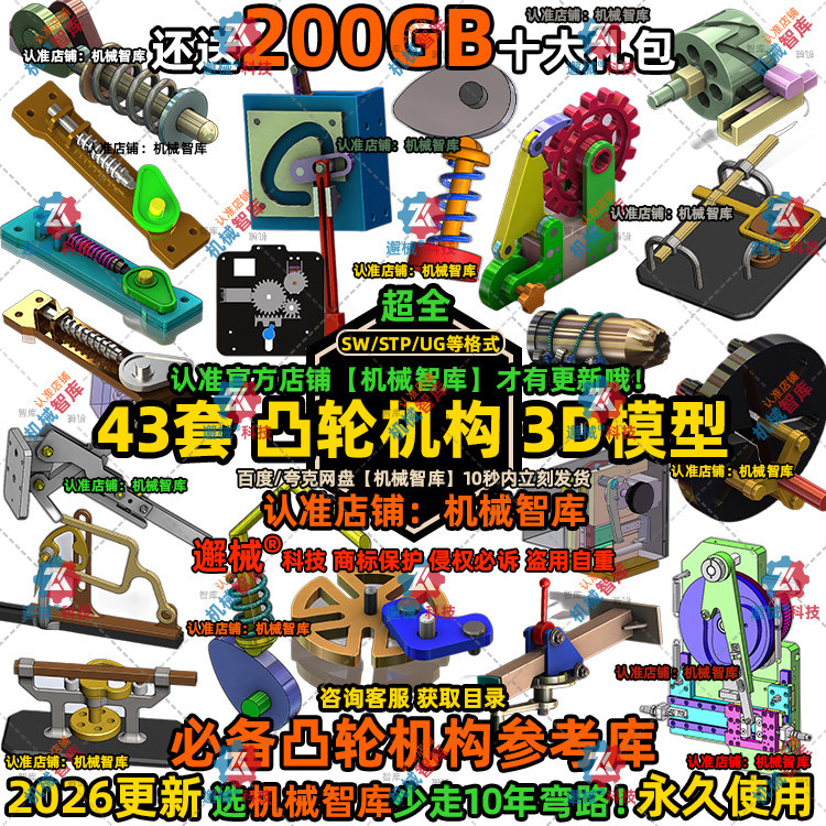 凸轮机构模型SW机械设计UG设计MAYA图纸Rhino运动机构3D建模STP