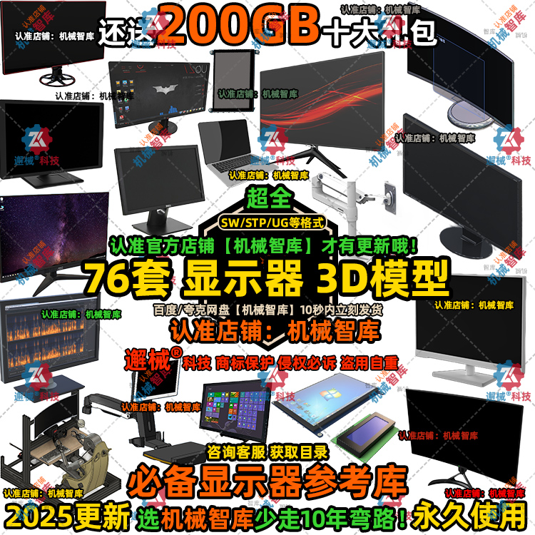 显示器3D模型SW液晶AOC智能电视UG台式机屏幕Rhino电脑显卡器STP