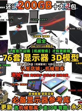 显示器3D模型SW液晶AOC智能电视UG台式机屏幕Rhino电脑显卡器STP