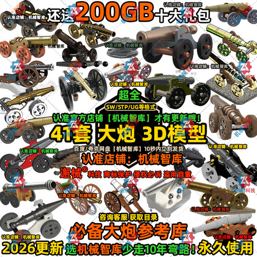 大炮模型SW军事火炮UG设计MAYA图纸Rhino IGS历史兵器3D建模STP