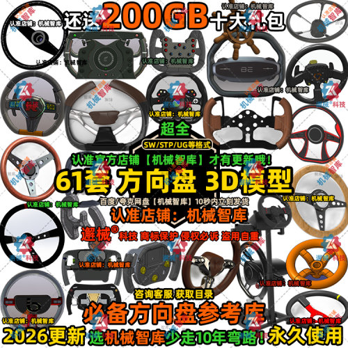 方向盘模型SW汽车操控UG设计MAYA图纸Rhino IGS驾驶模拟3D建模STP